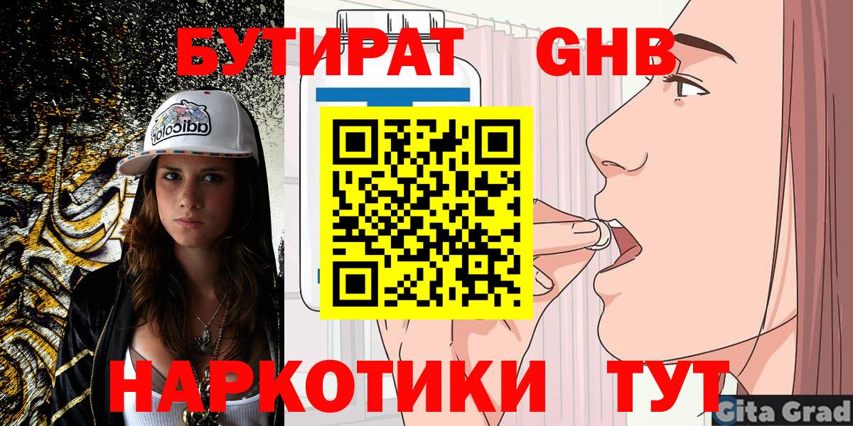 БУТИРАТ 1.4BDO  Вход с VPN  Грозный 