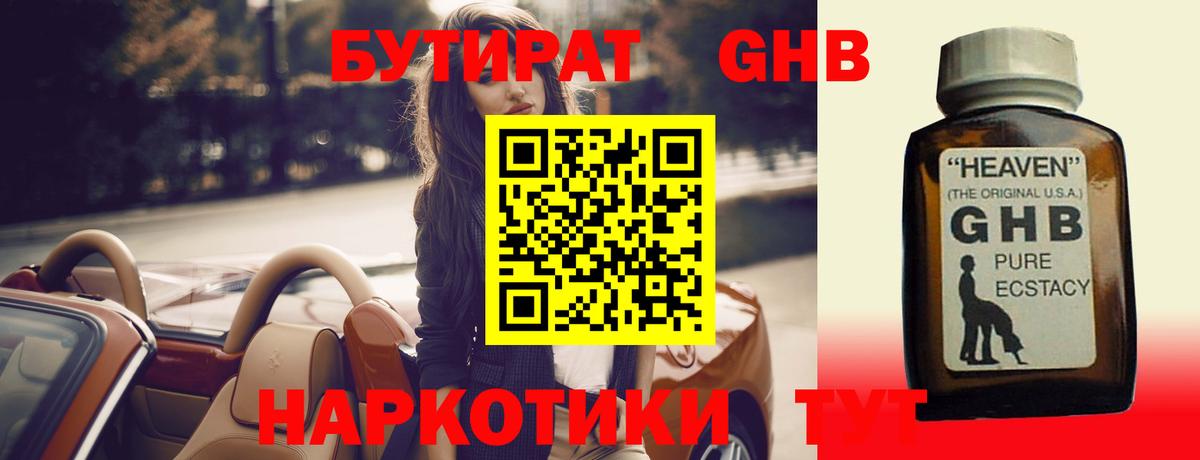 БУТИРАТ оксана Грозный