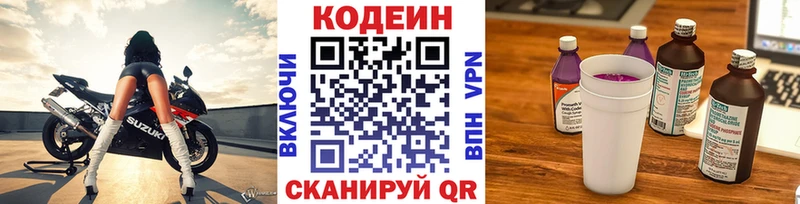 Кодеин Purple Drank  Грозный 