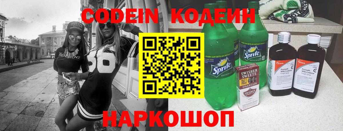 Грозный  Кодеин напиток Lean (лин)  Вход с VPN  Кодеиновый сироп Lean напиток Lean (лин) 