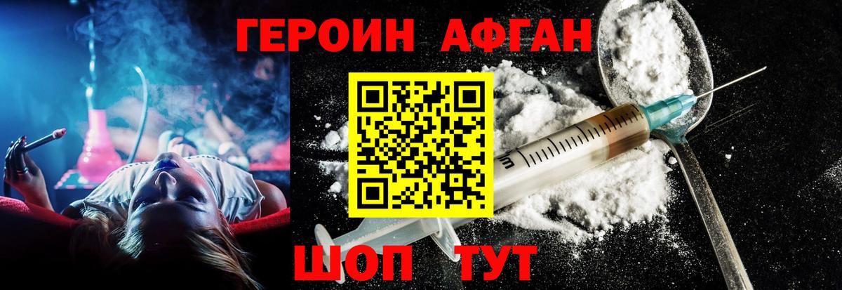 Грозный  ГЕРОИН  Вход с VPN  Героин белый 